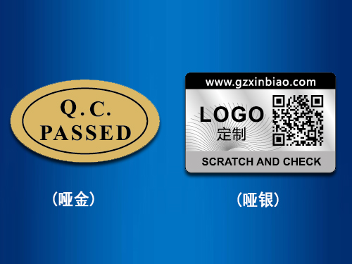 啞金、啞銀防偽標(biāo)簽